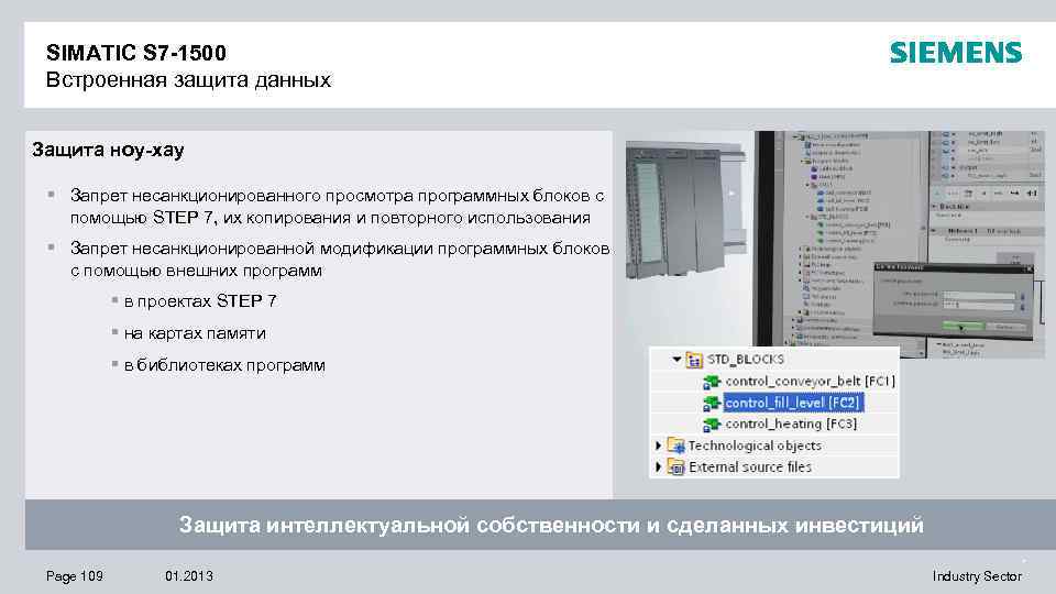 SIMATIC S 7 -1500 Встроенная защита данных Защита ноу-хау § Запрет несанкционированного просмотра программных