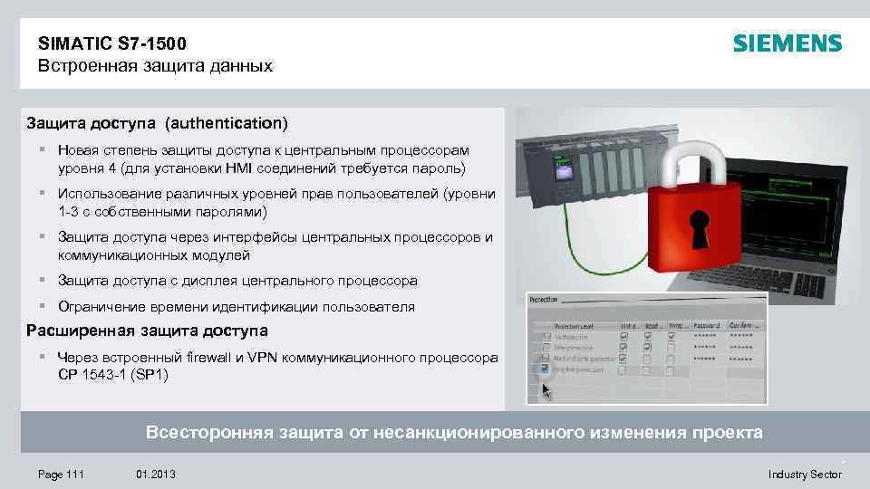 SIMATIC S 7 -1500 Встроенная защита данных Защита доступа (authentication) § Новая степень защиты