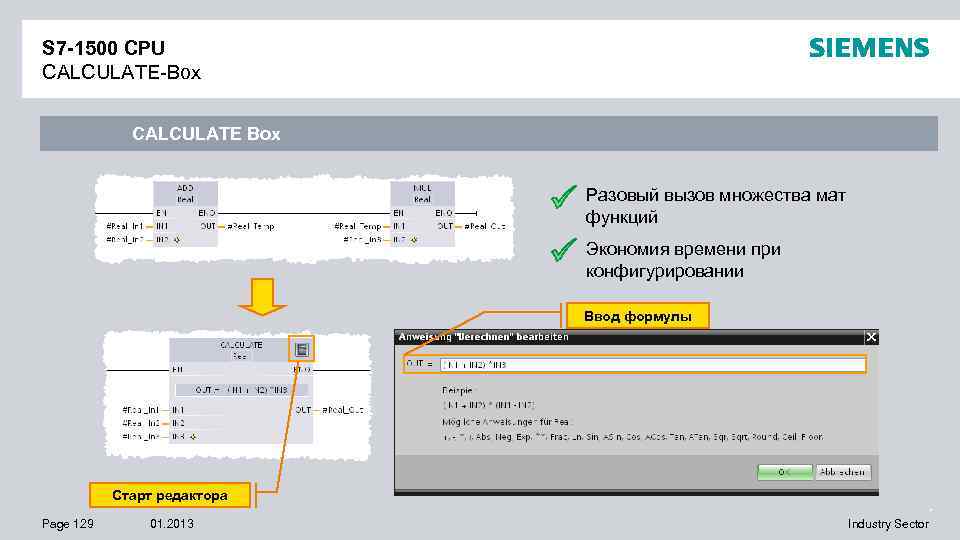 S 7 -1500 CPU CALCULATE-Box CALCULATE Box Разовый вызов множества мат функций Экономия времени