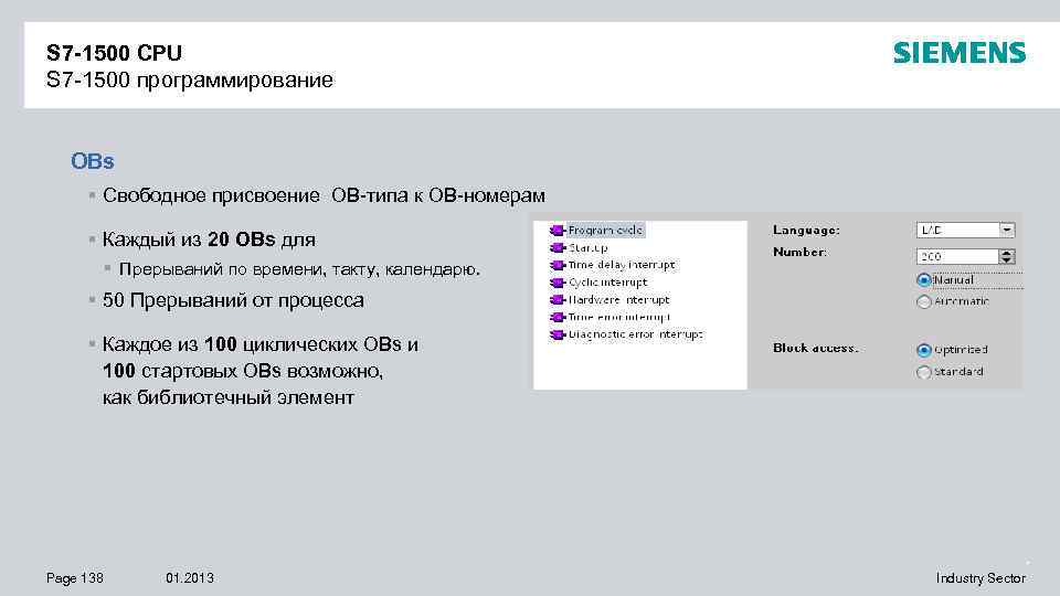 S 7 -1500 CPU S 7 -1500 программирование OBs § Свободное присвоение OB-типа к