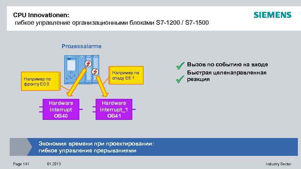 CPU Innovationen: гибкое управление организационными блоками S 7 -1200 / S 7 -1500 Prozessalarme