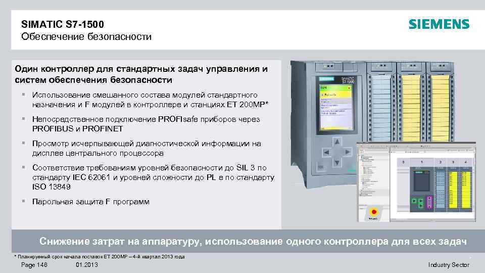 SIMATIC S 7 -1500 Обеспечение безопасности Один контроллер для стандартных задач управления и систем