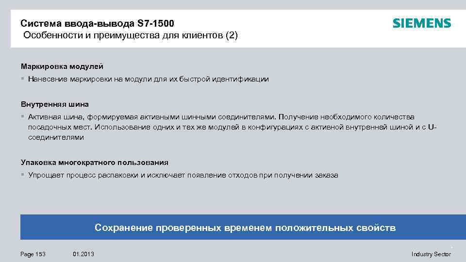 * Система ввода-вывода S 7 -1500 Особенности и преимущества для клиентов (2) Маркировка модулей