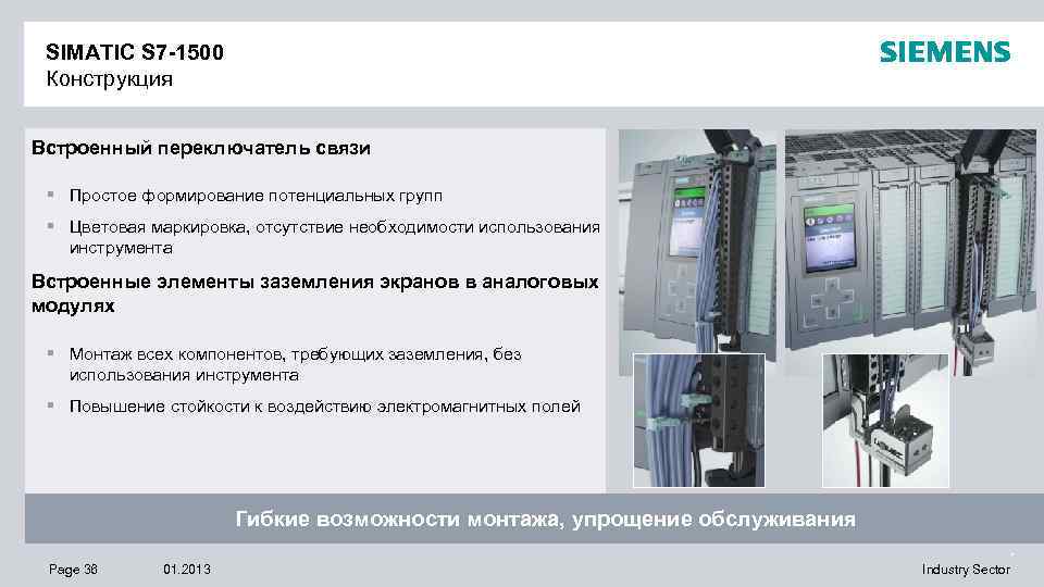 SIMATIC S 7 -1500 Конструкция Встроенный переключатель связи § Простое формирование потенциальных групп §