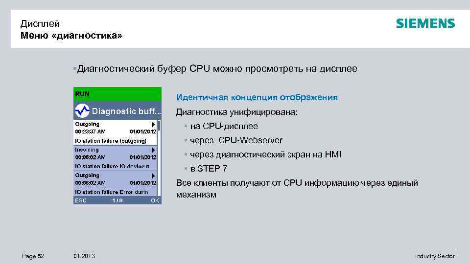 Дисплей Меню «диагностика» §Диагностический буфер CPU можно просмотреть на дисплее Идентичная концепция отображения Диагностика