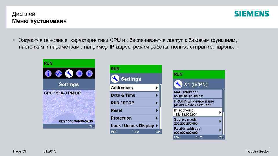 Дисплей Меню «установки» § Задаются основные характеристики CPU и обеспечивается доступ к базовым функциям,