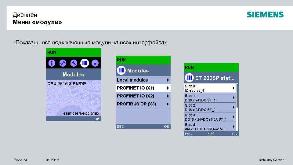 Дисплей Меню «модули» §Показаны все подключенные модули на всех интерфейсах Page 54 01. 2013