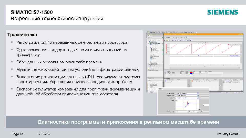 SIMATIC S 7 -1500 Встроенные технологические функции Трассировка § Регистрация до 16 переменных центрального