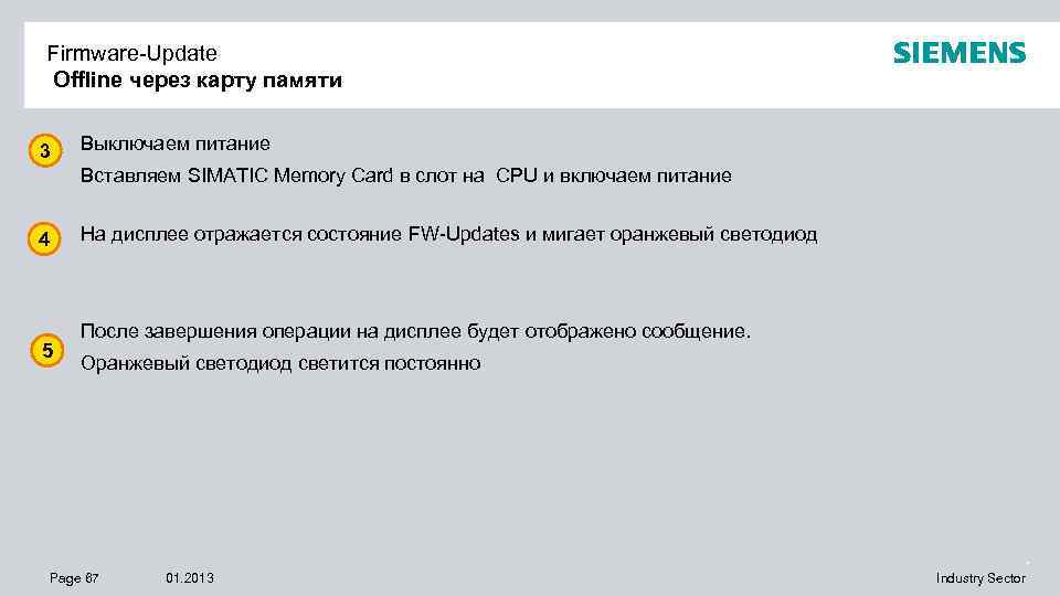 Firmware-Update Offline через карту памяти 3 Выключаем питание Вставляем SIMATIC Memory Card в слот