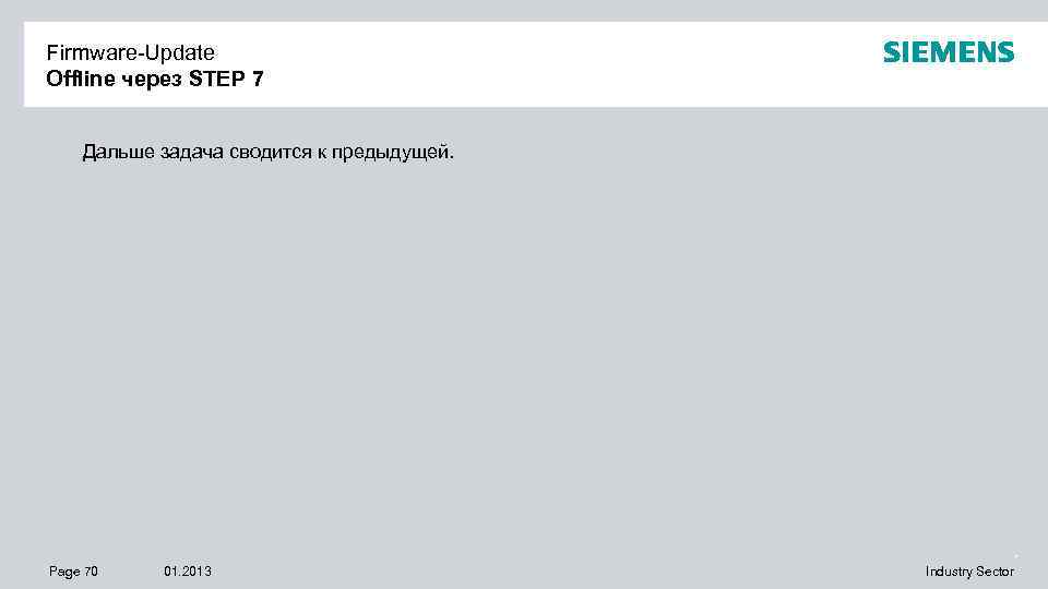 Firmware-Update Offline через STEP 7 Дальше задача сводится к предыдущей. Page 70 01. 2013