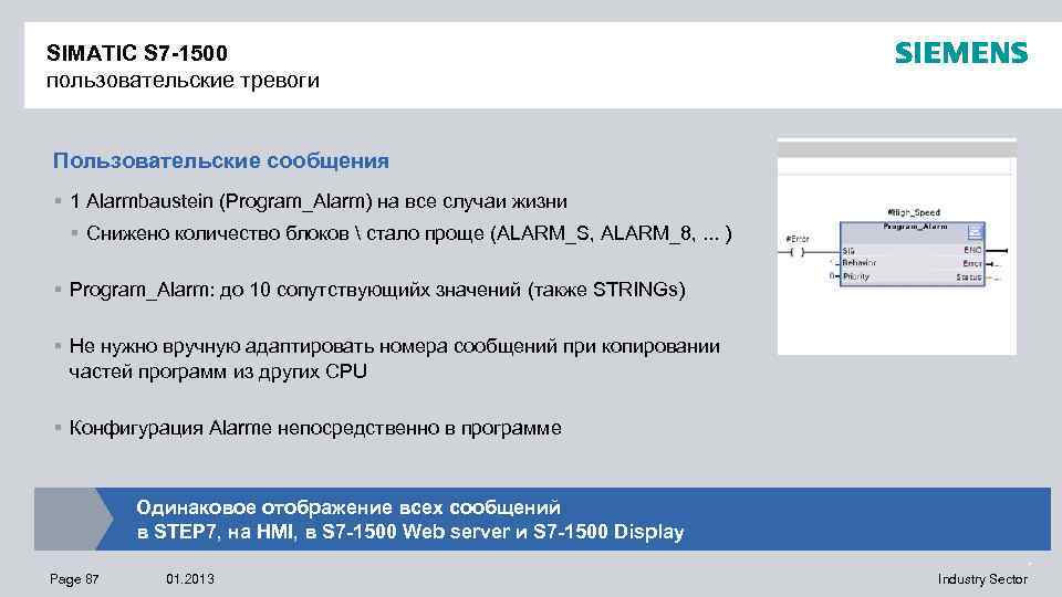 SIMATIC S 7 -1500 пользовательские тревоги Пользовательские сообщения § 1 Alarmbaustein (Program_Alarm) на все