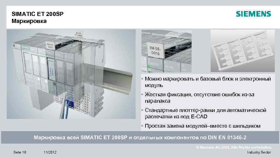 SIMATIC ET 200 SP Маркировка § Можно маркировать и базовый блок и электронный модуль