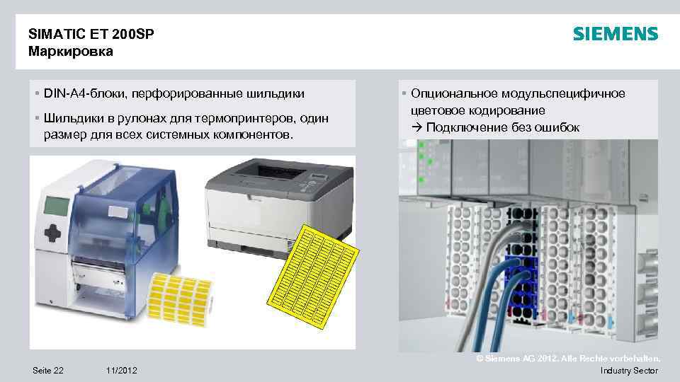 SIMATIC ET 200 SP Маркировка § DIN-A 4 -блоки, перфорированные шильдики § Шильдики в