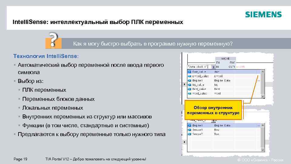 Intelli. Sense: интеллектуальный выбор ПЛК переменных Как я могу быстро выбрать в программе нужную