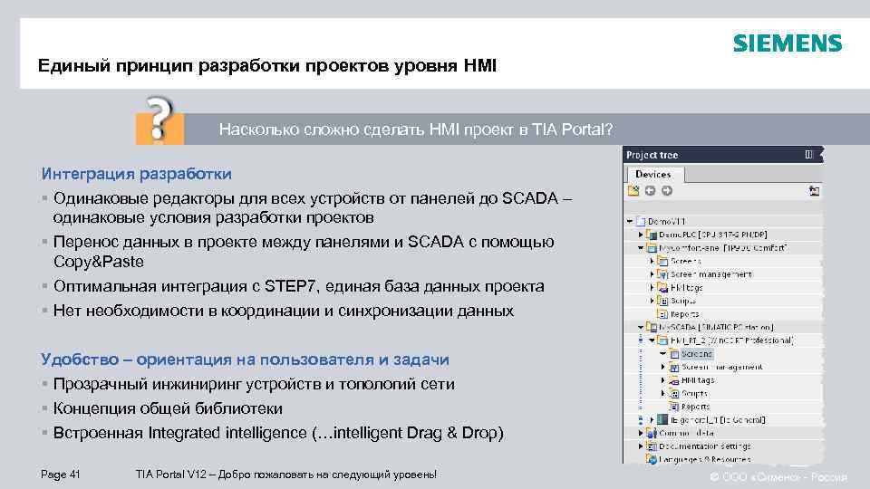 Единый принцип разработки проектов уровня HMI Насколько сложно сделать HMI проект в TIA Portal?