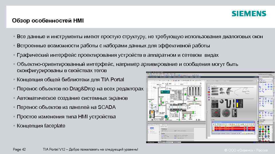 Обзор особенностей HMI § Все данные и инструменты имеют простую структуру, не требующую использования