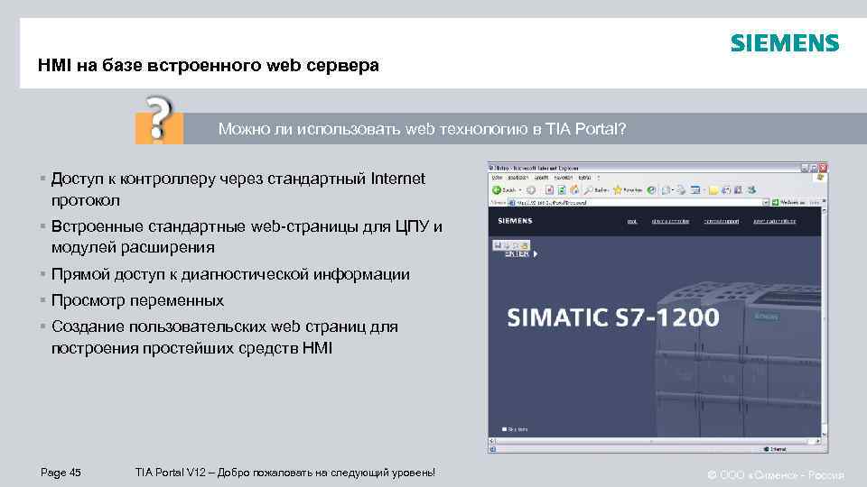 HMI на базе встроенного web сервера Можно ли использовать web технологию в TIA Portal?