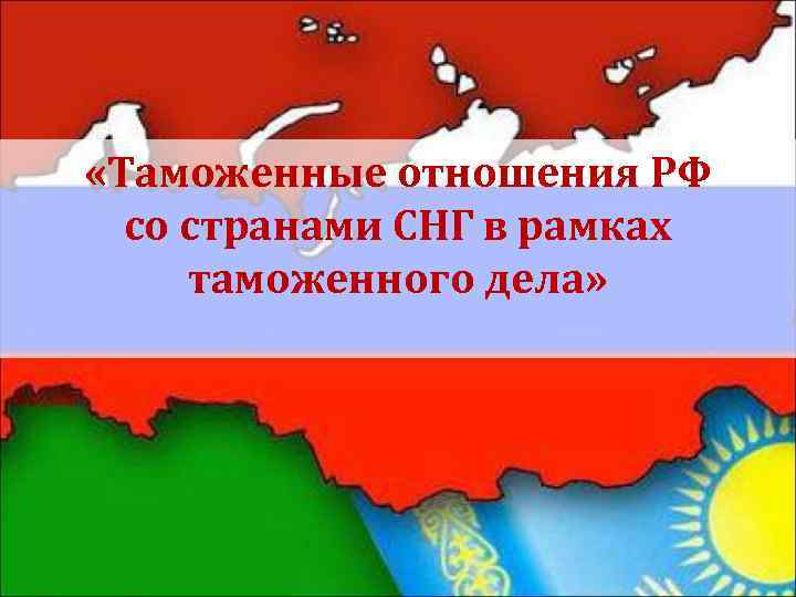 Презентация мое отношение к россии