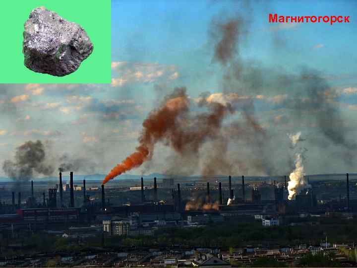 Гора Магнитная Магнитогорск 