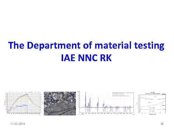 The Department of material testing IAE NNC RK 11. 02. 2018 30 