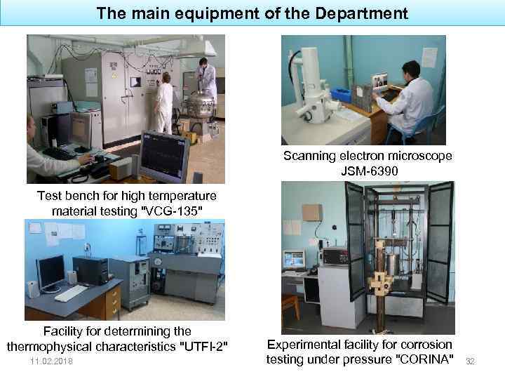 The main equipment of the Department Scanning electron microscope JSM-6390 Test bench for high