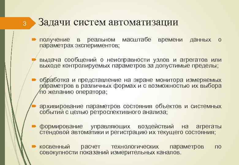 Задачи автоматизации. Цели и задачи автоматизации. Перечислите задачи автоматизации. Задачи автоматизации производства.