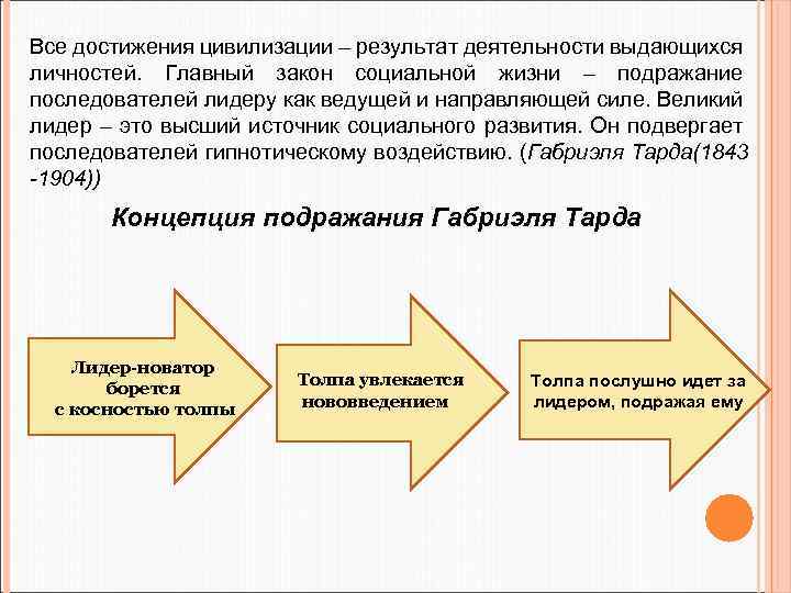 В структурном плане достижения цивилизации являются продуктом деятельности