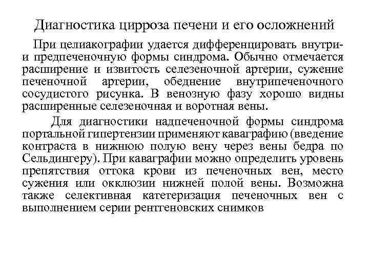 Диагноз цирроза. Диагностика цирроза. Цирроз печени как диагностируется. Как диагностировать цирроз. Диагноз цирроз печени подтвержден при выявлении.