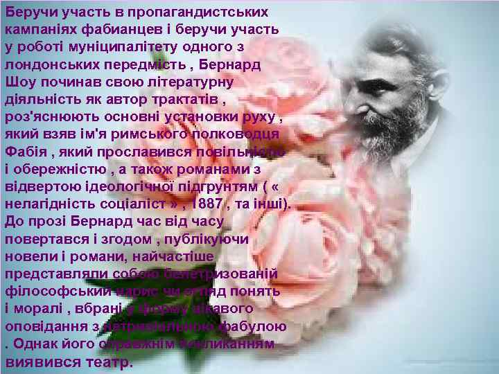 Беручи участь в пропагандистських кампаніях фабианцев і беручи участь у роботі муніципалітету одного з