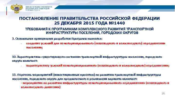 Специальный инфраструктурный проект распоряжение правительства