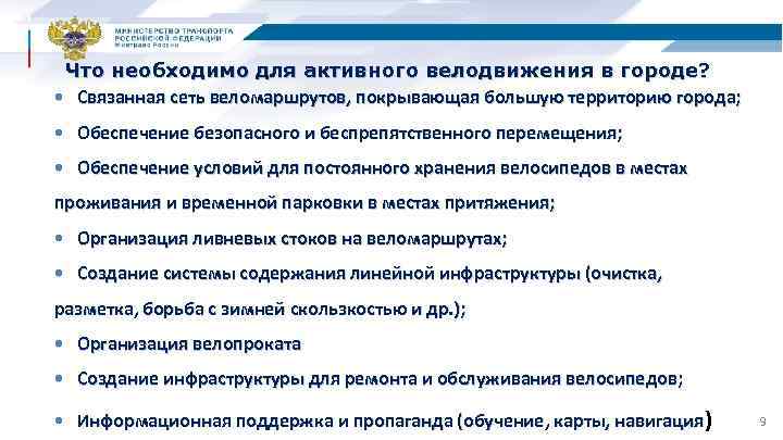 Что необходимо для активного велодвижения в городе? Связанная сеть веломаршрутов, покрывающая большую территорию города;