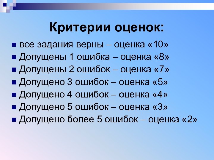 Допущено 2 ошибки