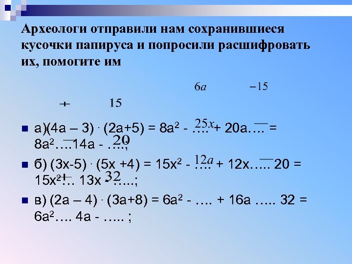 Археологи отправили нам сохранившиеся кусочки папируса и попросили расшифровать их, помогите им n n
