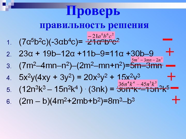 Докажите правильность