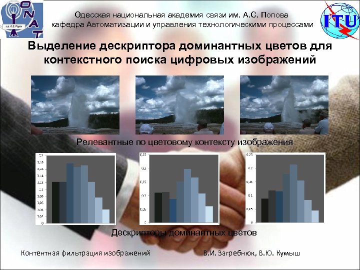 Одесская национальная академия связи им. А. С. Попова кафедра Автоматизации и управления технологическими процессами