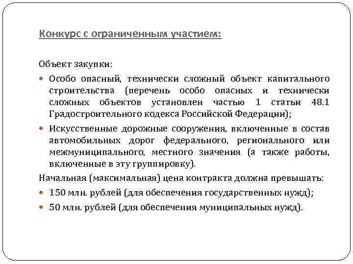 Объект участвовать. Технически сложные объекты. Особо опасные и технически сложные объекты. Технически сложные объекты строительства. Особо опасный объект капитального строительства это.