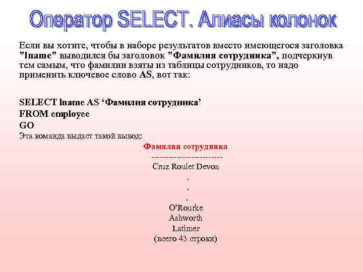 Если вы хотите, чтобы в наборе результатов вместо имеющегося заголовка 