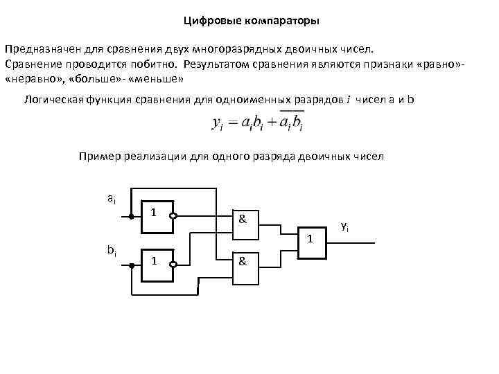 Цифровой компаратор схема