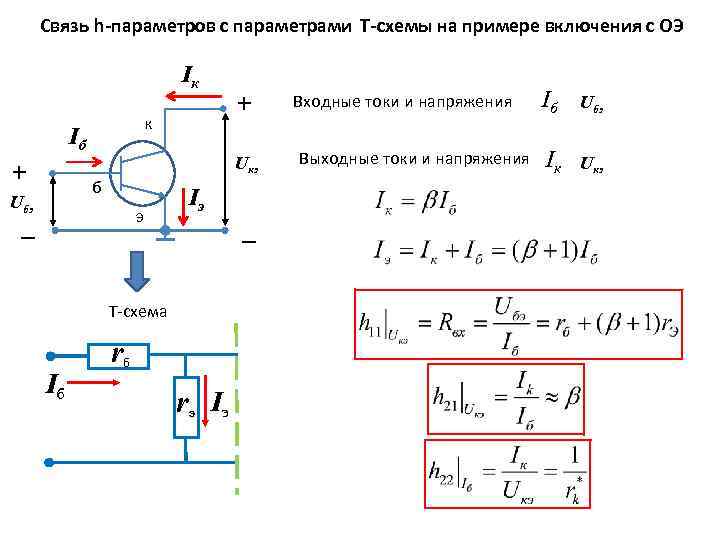 Рабочий режим транзистора, включенного по схеме с общей базой - Студопедия