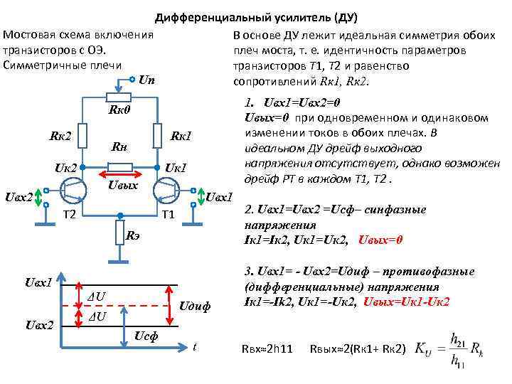 Дифференциальный усилитель на транзисторах схема