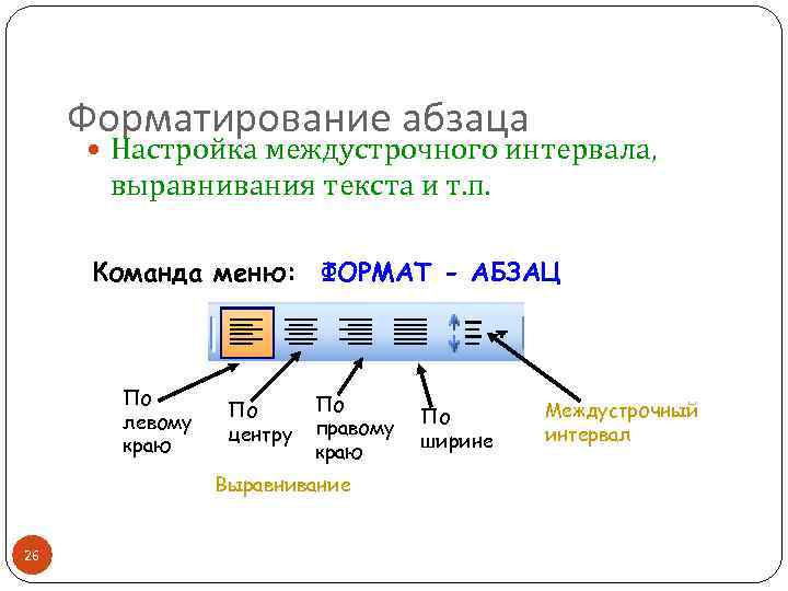 Прямое форматирование текста