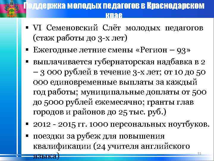 Поддержка молодых педагогов в Краснодарском крае § VI Семеновский Слёт молодых педагогов (стаж работы