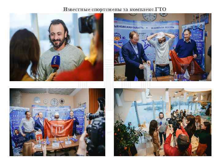 Известные спортсмены за комплекс ГТО 