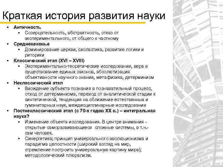 Краткая история развития науки § Античность § Созерцательность, абстрактность, отказ от экспериментального, от общего