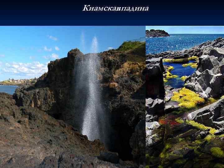 Киамская впадина 