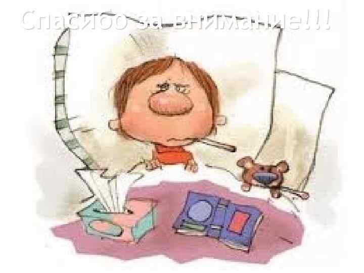 Спасибо за внимание!!! 