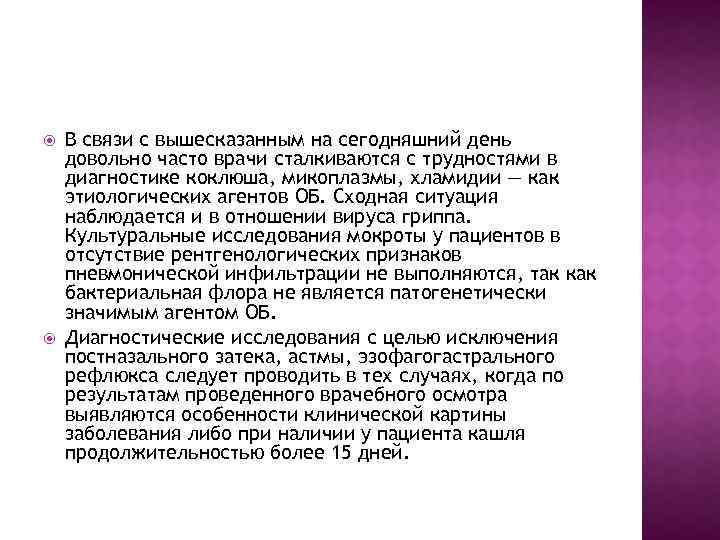  В связи с вышесказанным на сегодняшний день довольно часто врачи сталкиваются с трудностями