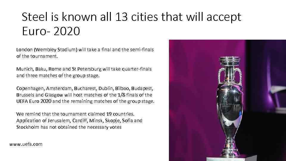 Steel is known all 13 cities that will accept Еuro- 2020 London (Wembley Stadium)