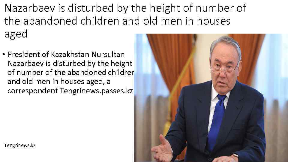 Nazarbaev is disturbed by the height of number of the abandoned children and old