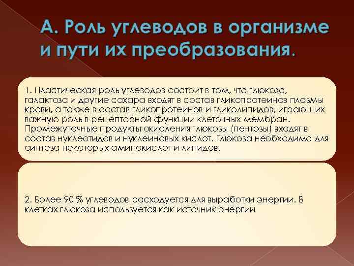 Участие углеводов в пластическом обмене. Каково участие в пластическом обмене углеводов. Пластическая роль углеводов. Роль углеводов в организме. Пластическая роль углеводов состоит в:.